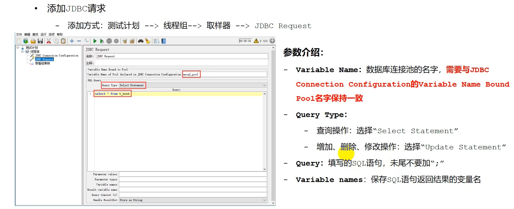 jdbc-request